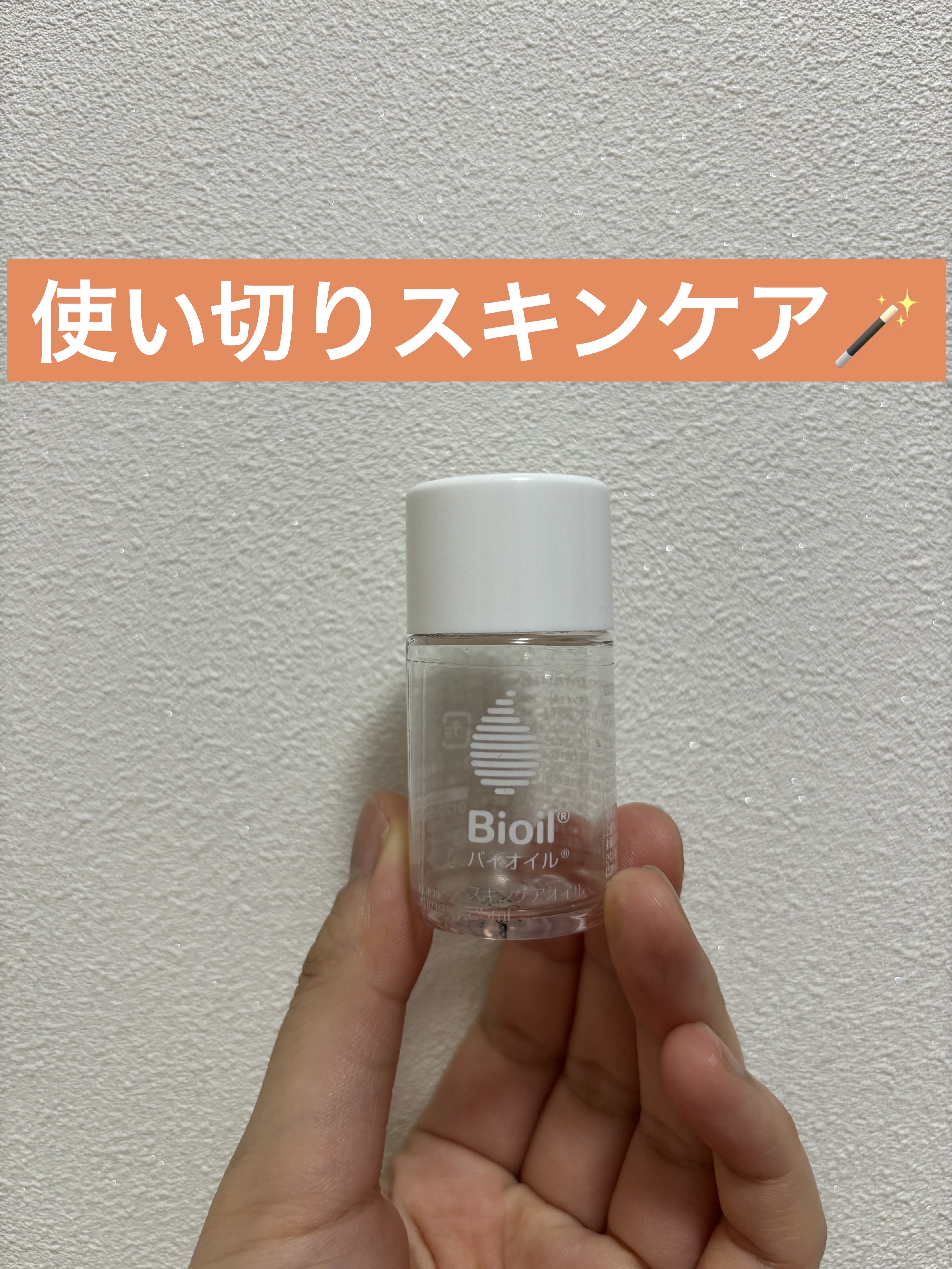 バイオイル/バイオイル/フェイスオイルを使ったクチコミ（1枚目）