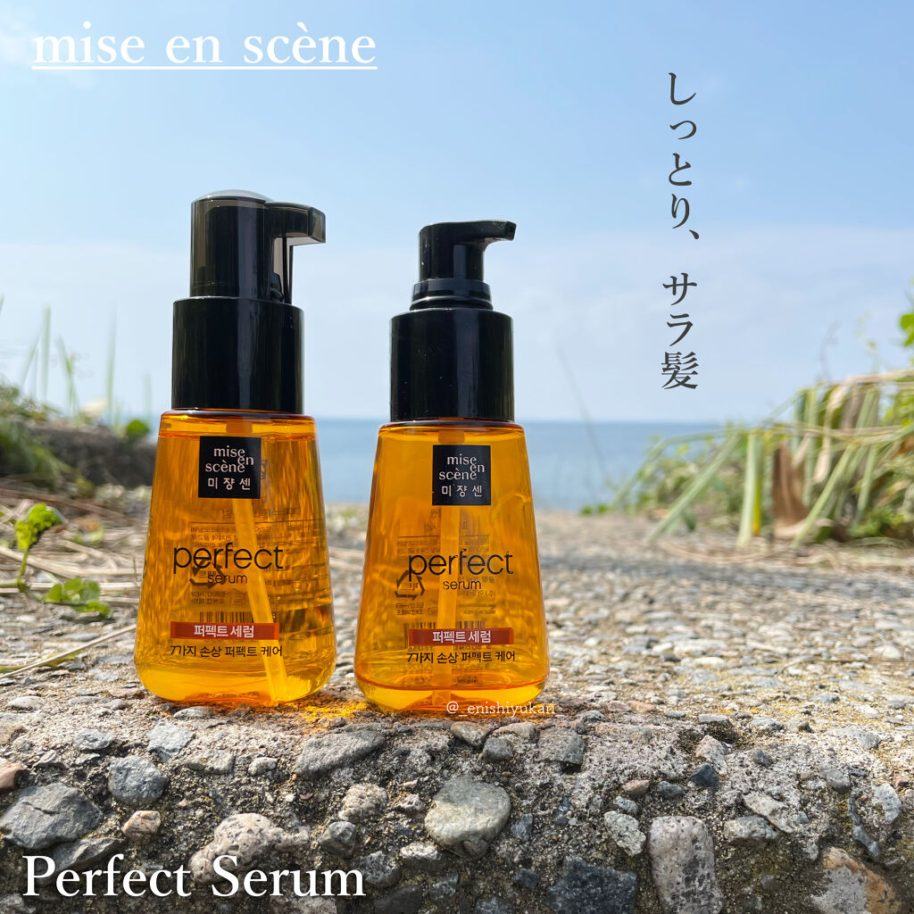 パーフェクト セラム オリジナル/miseenscene/ヘアオイルを使ったクチコミ（1枚目）