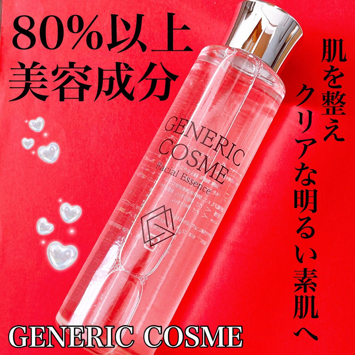 GC フェイシャルエッセンス/ジェネリック化粧品/化粧水を使ったクチコミ(1枚目)