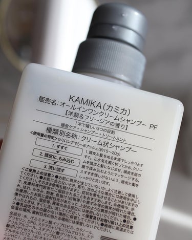KAMIKA 洋梨＆フリージアの香り/KAMIKA/シャンプー・コンディショナーを使ったクチコミ（2枚目）