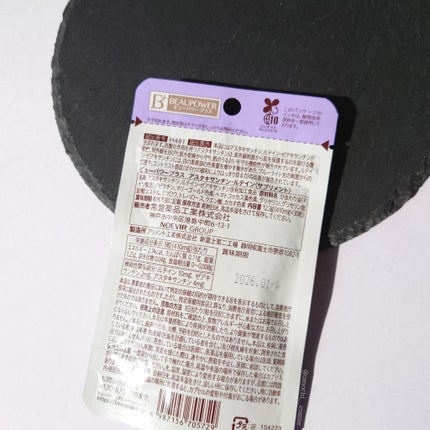 ビューパワープラス アスタキサンチン・ルテイン/常盤薬品/健康サプリメントを使ったクチコミ(2枚目)