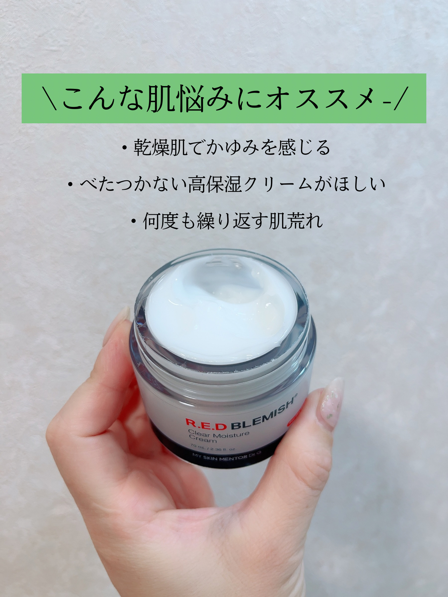 レッドブレミッシュ クリアモイスチャークリーム/Dr.G/フェイスクリームを使ったクチコミ（2枚目）