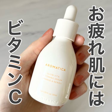 グロービタCトーニングセラム/AROMATICA/美容液を使ったクチコミ（1枚目）