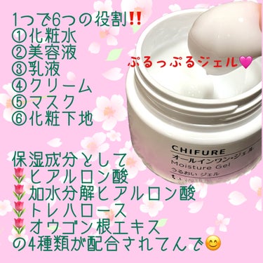 ちふれ うるおい ジェルのクチコミ「ズボラの味方👍ちふれオールインワン便利過ぎて好き❤️
 
○●----------------.....」（3枚目）