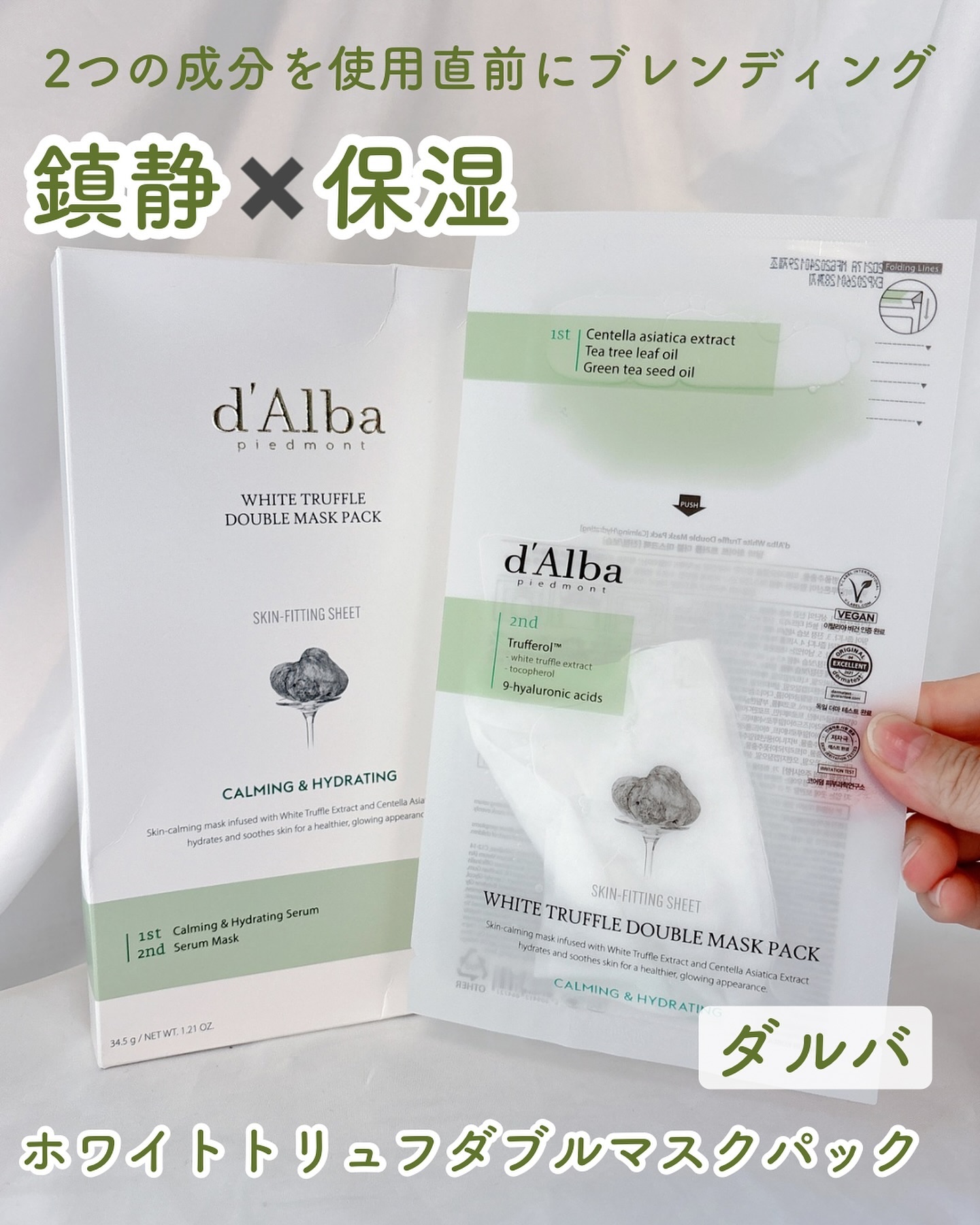 ダルバ ホワイトトリュフダブルマスクパック(鎮静/保湿) のクチコミ「鎮静✖️保湿
2つの成分を使用直前にブレンディング
⁡
ダルバ　ホワイトトリュフダブルマスクパ.....」（1枚目）