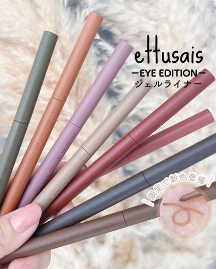 エテュセ ラスティング ジェルライナー/ettusais/ジェルアイライナーを使ったクチコミ(1枚目)