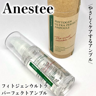 フィトジェンウルトラ パーフェクトアンプル /Anestee/美容液を使ったクチコミ（1枚目）