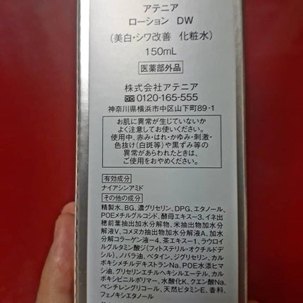 ドレススノー ローション【医薬部外品】 /アテニア/化粧水を使ったクチコミ(3枚目)