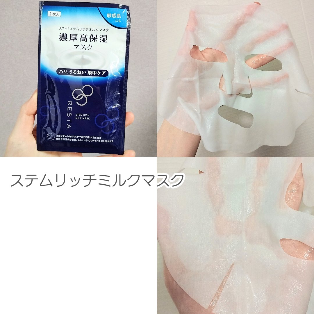 ステムリッチクリーム/リスタ/フェイスクリームを使ったクチコミ（3枚目）