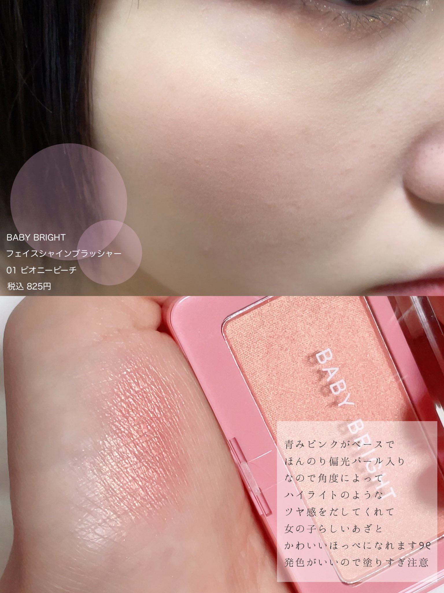 フェイスシャインブラッシャー/BabyBright/パウダーチークを使ったクチコミ（2枚目）