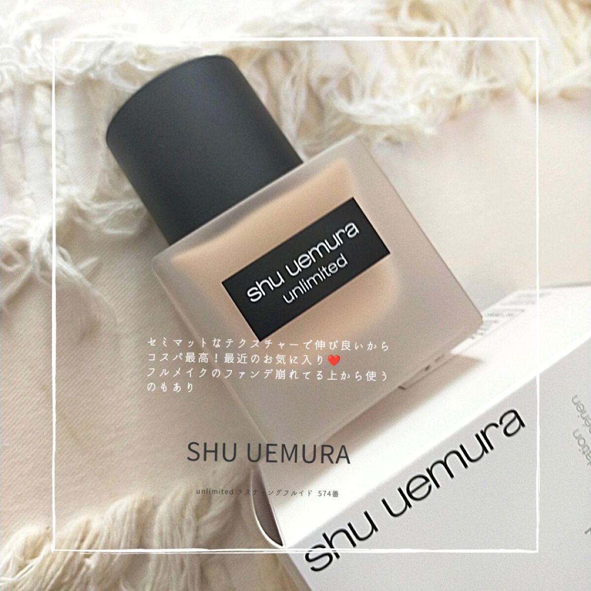 （旧）アンリミテッド ラスティング フルイド/shu uemura/リキッドファンデーションを使ったクチコミ（1枚目）