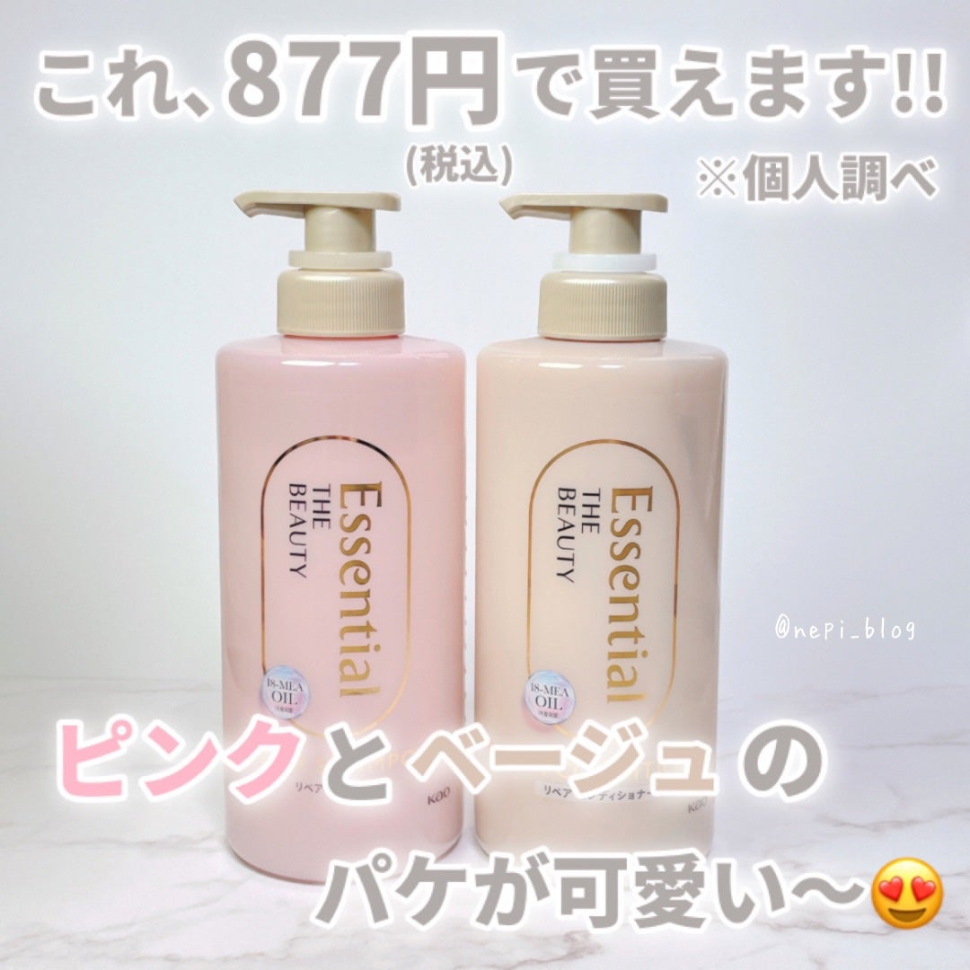 ザビューティ リペアシャンプー・コンディショナー/エッセンシャル/市販シャンプーを使ったクチコミ(2枚目)