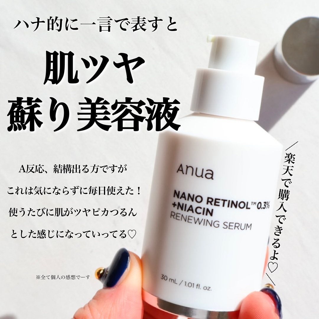 レチノール0.3 ナイアシンリニューイングセラム/Anua/美容液を使ったクチコミ(1枚目)