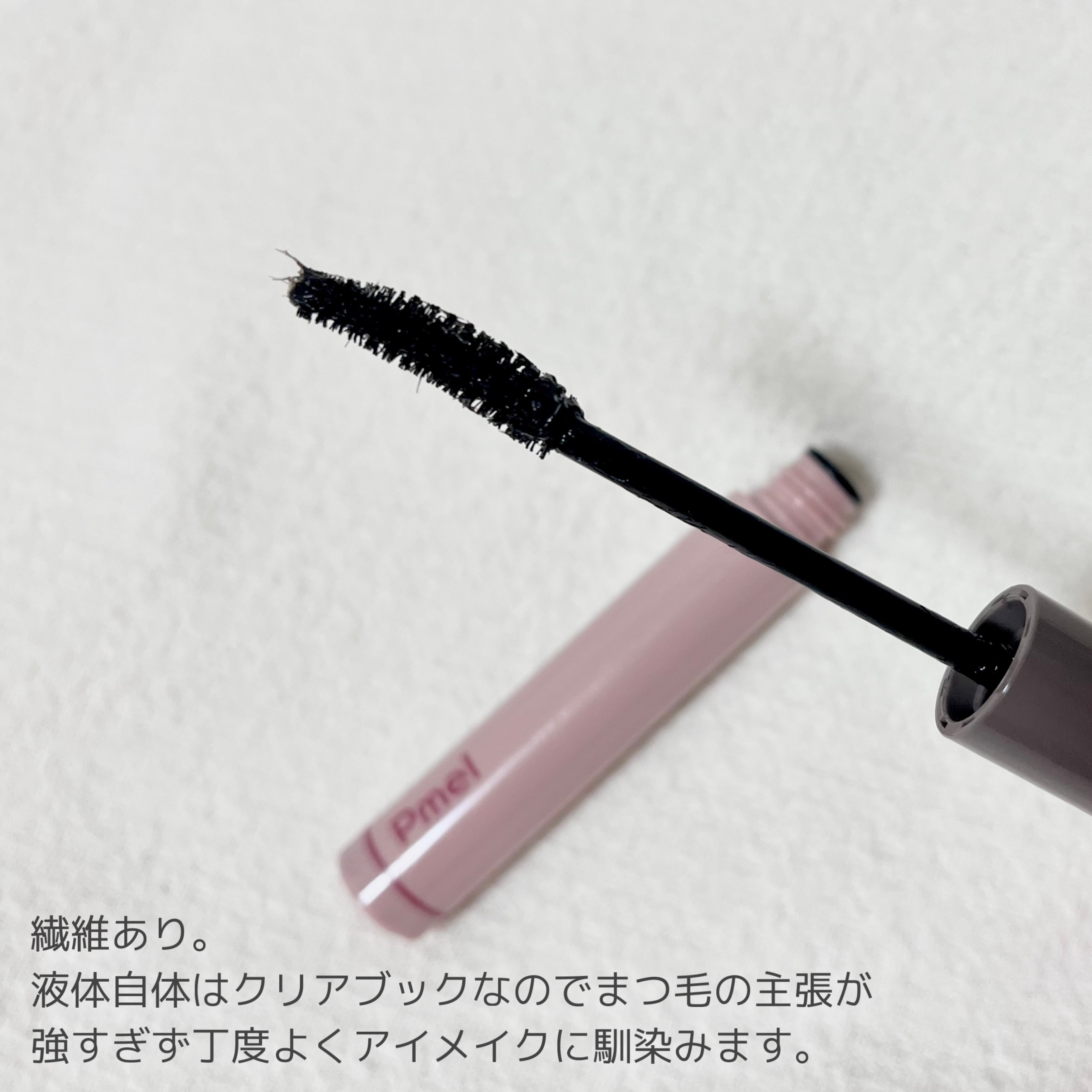ピメル うそつきマスカラ 透け感ブラック/pdc/マスカラを使ったクチコミ（2枚目）