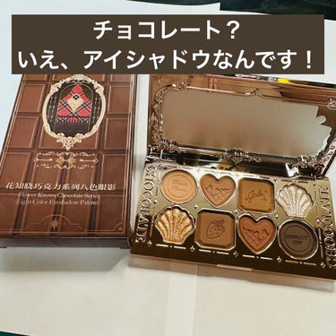 こちらFlowerKnows(フラワーノーズ)さんの
チョコレートシリーズアイシャドウパレット01の
ナッツクラッカーです♪（名前からして美味しそう）
どうやら01が1番人気のようです！


まず、もう