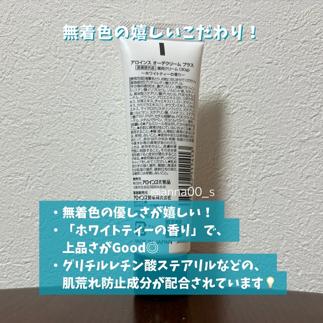 オーデクリーム プラス/オーデ/ボディクリームを使ったクチコミ（3枚目）