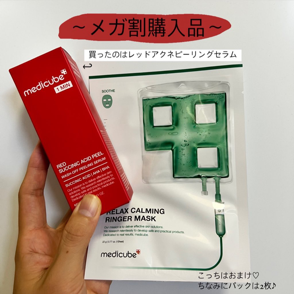 レッドアクネピーリングセラム/MEDICUBE/美容液を使ったクチコミ（1枚目）
