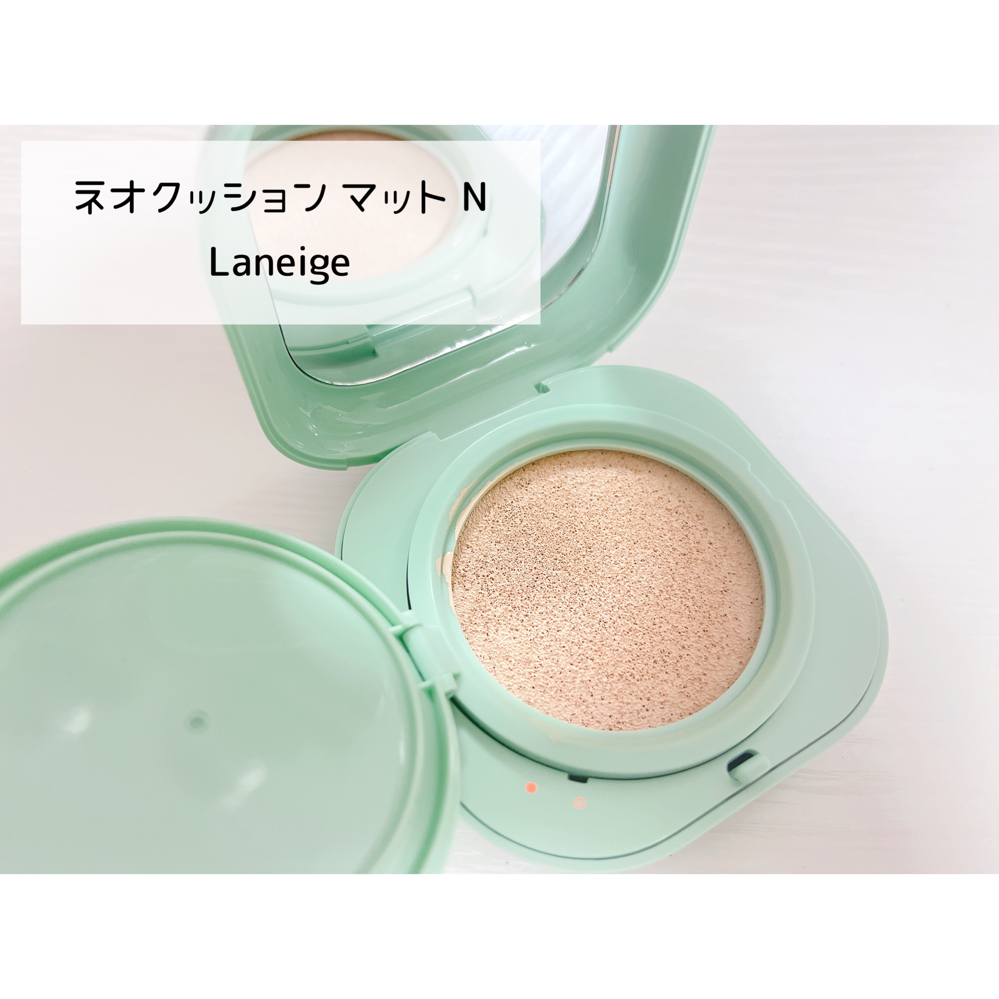 ネオクッション マット N/LANEIGE/クッションファンデーションを使ったクチコミ（2枚目）