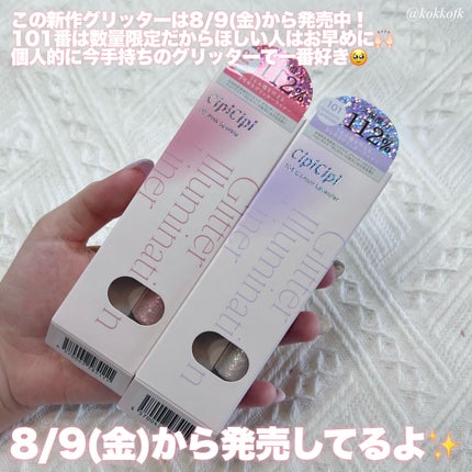 シピシピ グリッター イルミネーションライナー S/CipiCipi/リキッドアイライナーを使ったクチコミ(6枚目)