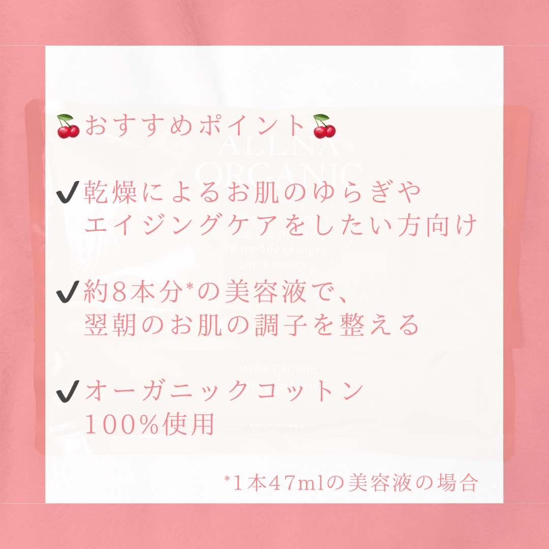 フェイスマスク/ALLNA ORGANIC/シートマスク・パックを使ったクチコミ（3枚目）