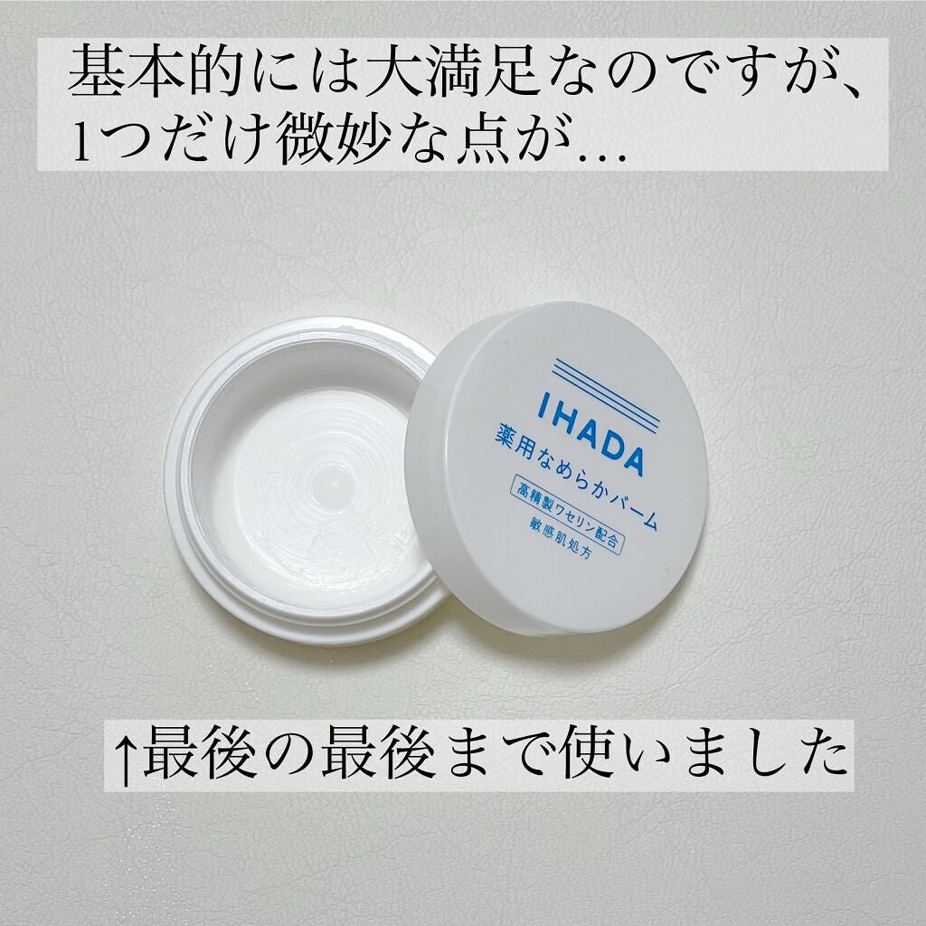 イハダ 薬用クリアバーム/IHADA/フェイスバームを使ったクチコミ(6枚目)