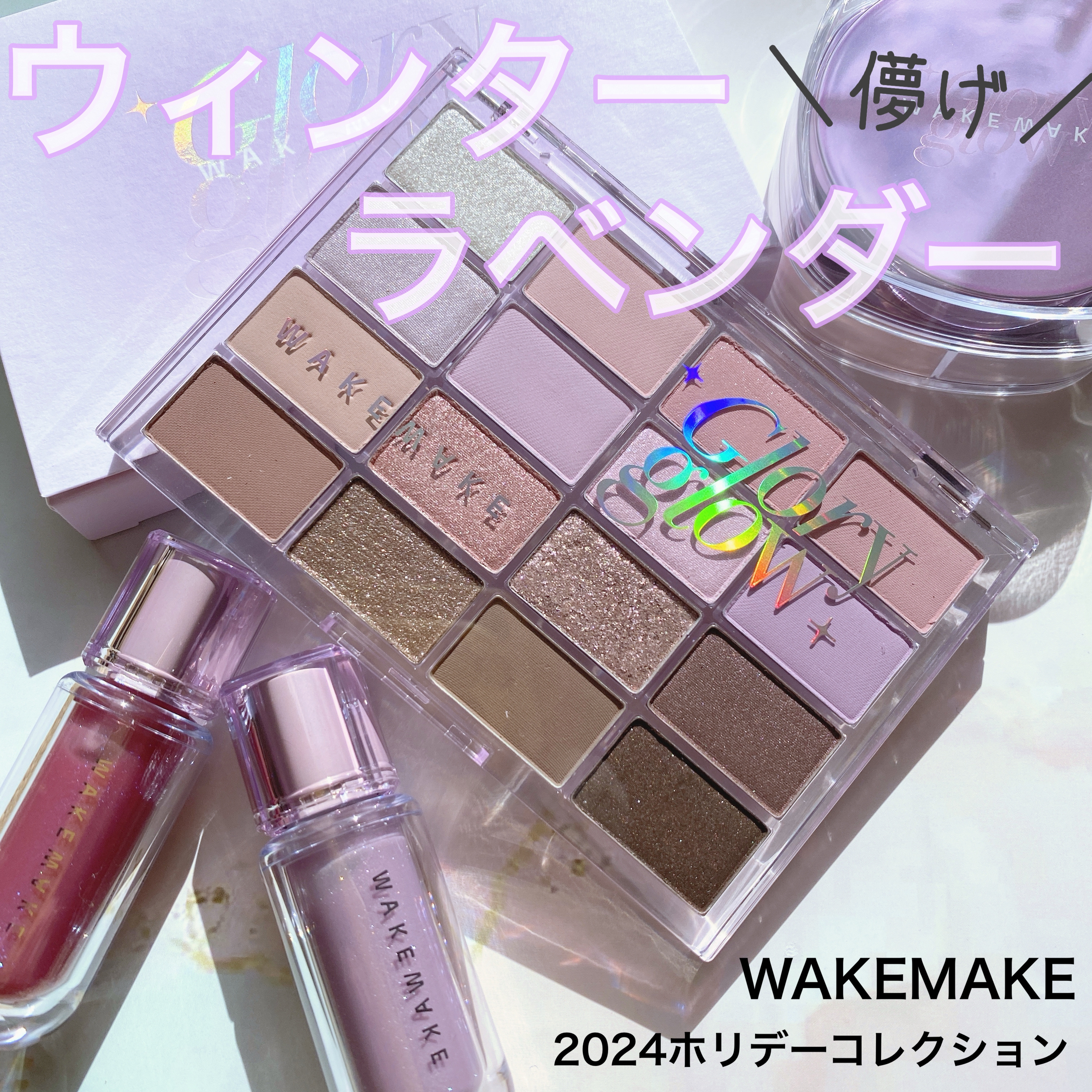 ソフトブラーリングアイパレット/wakemake/アイシャドウパレットを使ったクチコミ（1枚目）