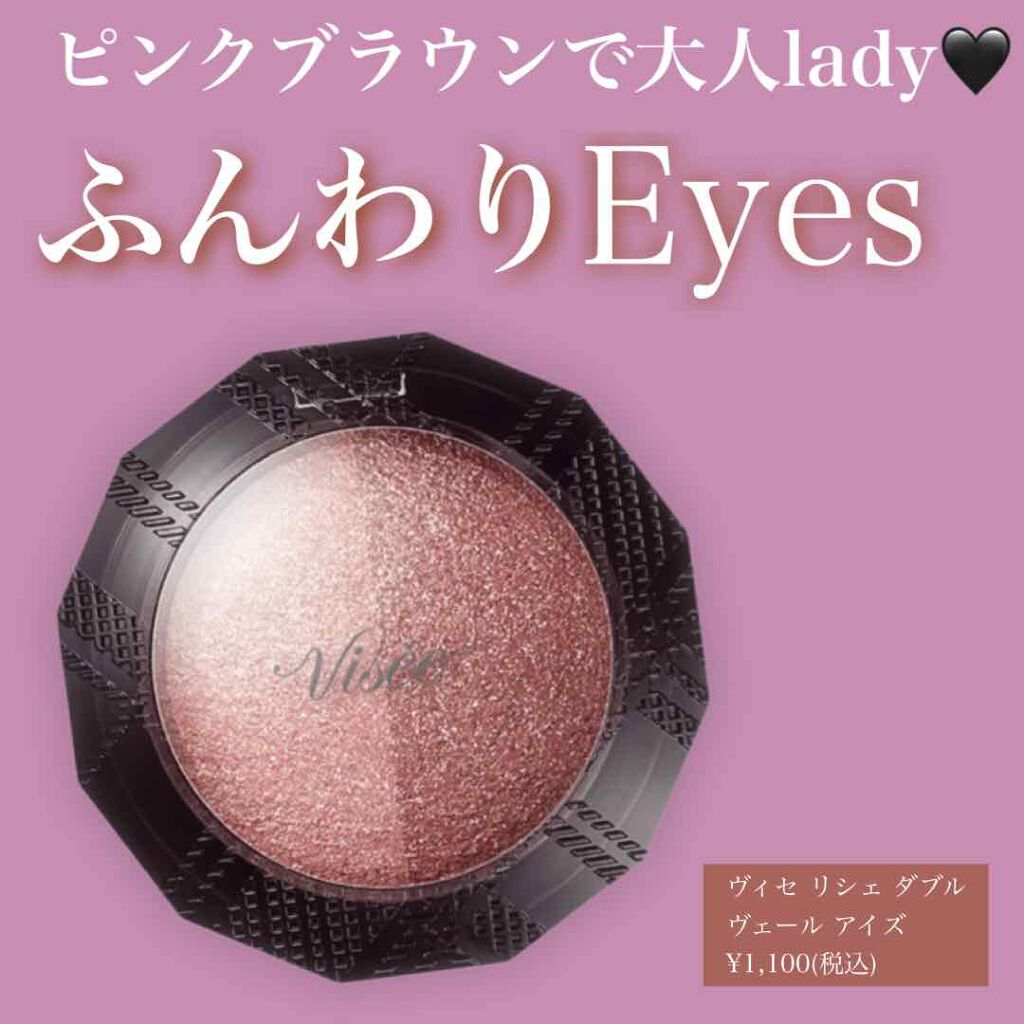 ダブルヴェール アイズ/Visée/アイシャドウパレットを使ったクチコミ（1枚目）
