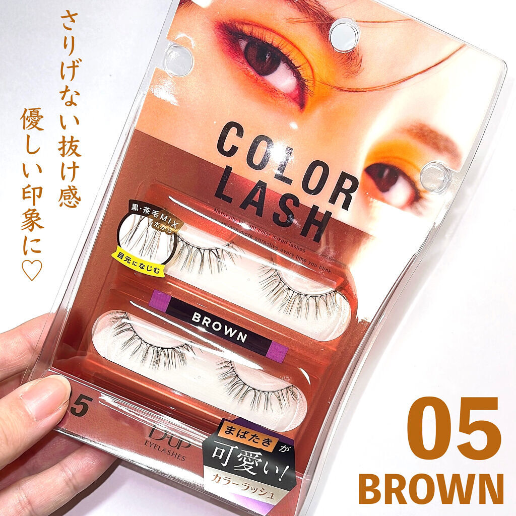 カラーラッシュ 05 ブラウン/D-UP/つけまつげを使ったクチコミ（3枚目）
