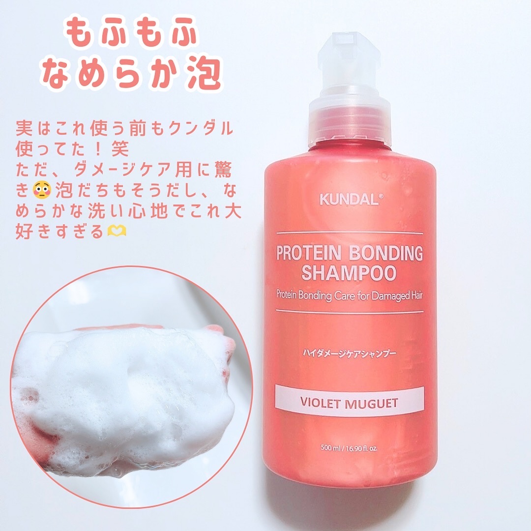 クンダル ダメージケア シャンプー/トリートメント/KUNDAL/市販シャンプーを使ったクチコミ（3枚目）