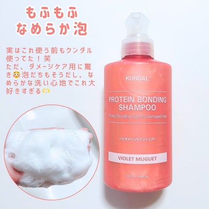 クンダル ダメージケア シャンプー/トリートメント/KUNDAL/市販シャンプーを使ったクチコミ(3枚目)