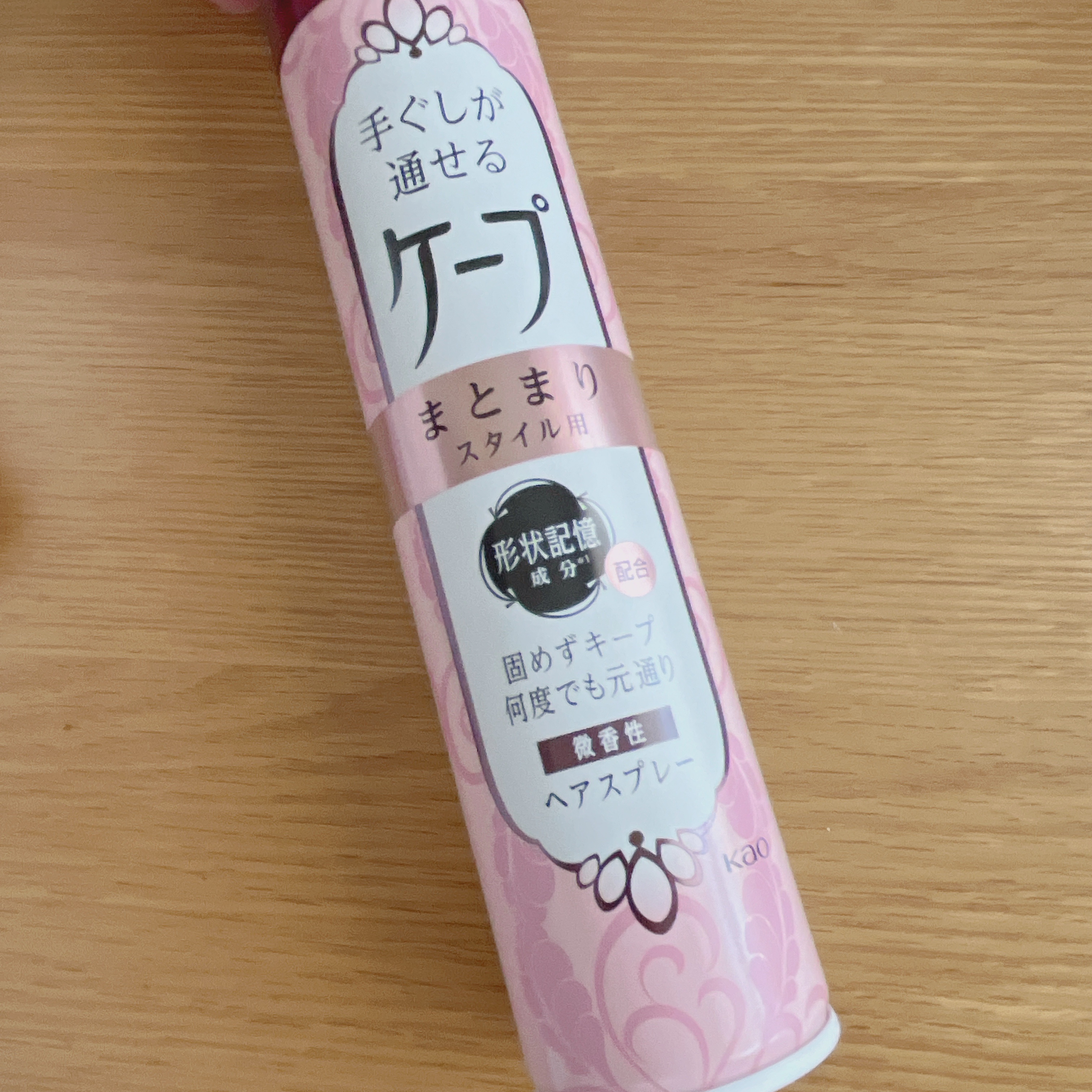 手ぐしが通せるケープ まとまりスタイル用 微香性/ケープ/ヘアスプレーを使ったクチコミ（1枚目）