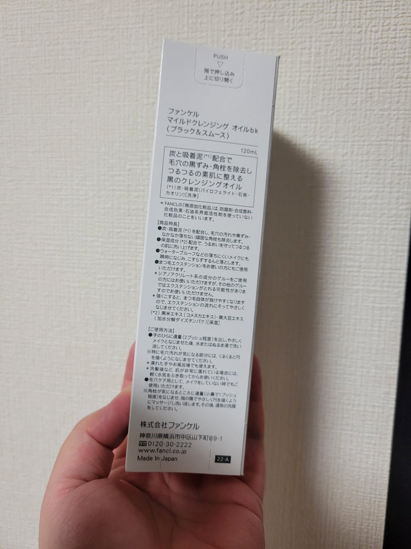 マイルドクレンジング オイル〈ブラック&スムース〉/ファンケル/オイルクレンジングを使ったクチコミ(3枚目)