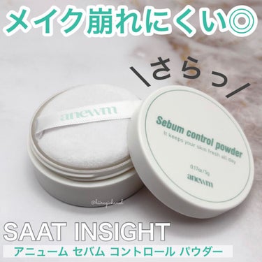 アニューム セバム コントロール パウダー/saat insight/ルースパウダーを使ったクチコミ（1枚目）