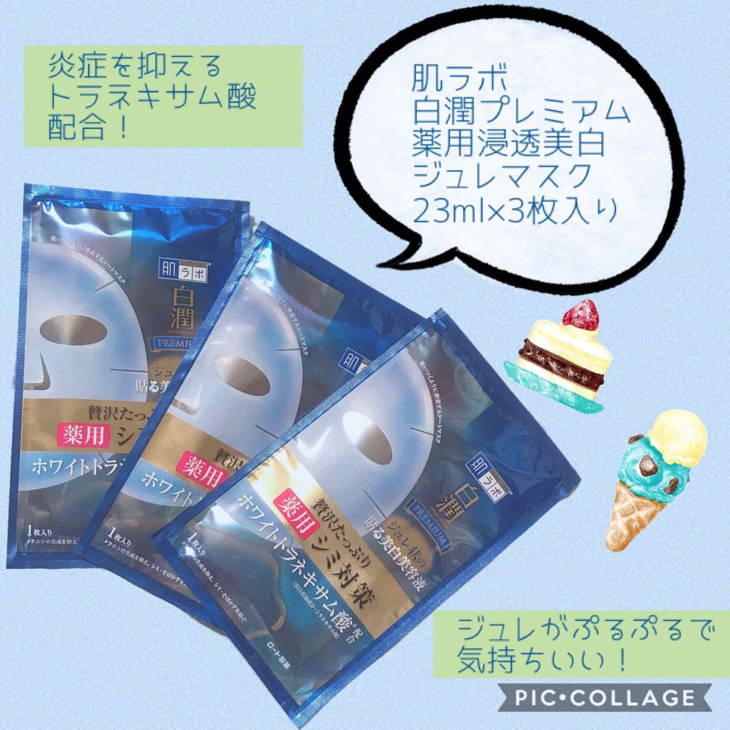 白潤プレミアム 薬用浸透美白ジュレマスク/肌ラボ/シートマスク・パックを使ったクチコミ(1枚目)
