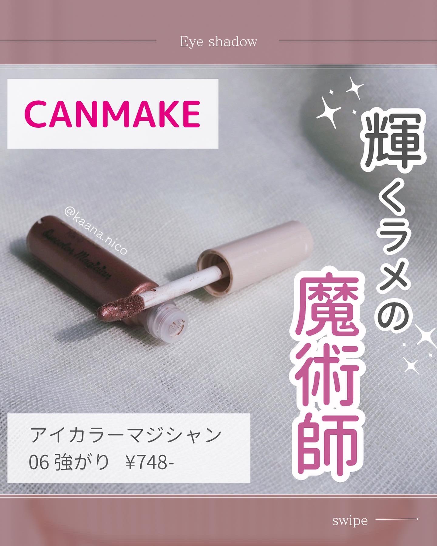 アイカラーマジシャン 06 強がり/キャンメイク/アイシャドウを使ったクチコミ（1枚目）