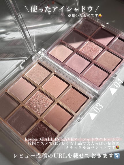 KEYBO FALL IN LOVE SHADOW PALETTE/keybo/アイシャドウパレットを使ったクチコミ(5枚目)