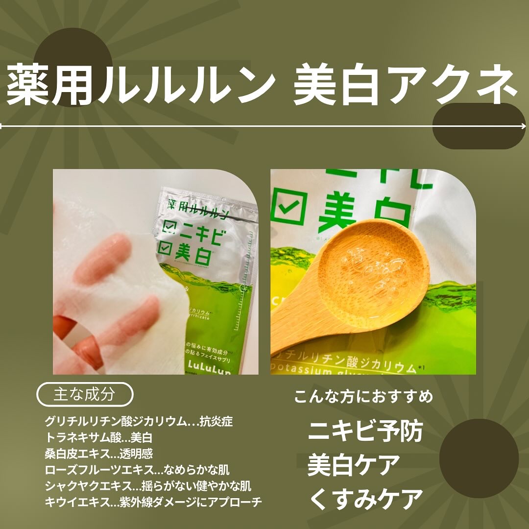 薬用ルルルン 美白アクネ/ルルルン/シートマスク・パックを使ったクチコミ（2枚目）