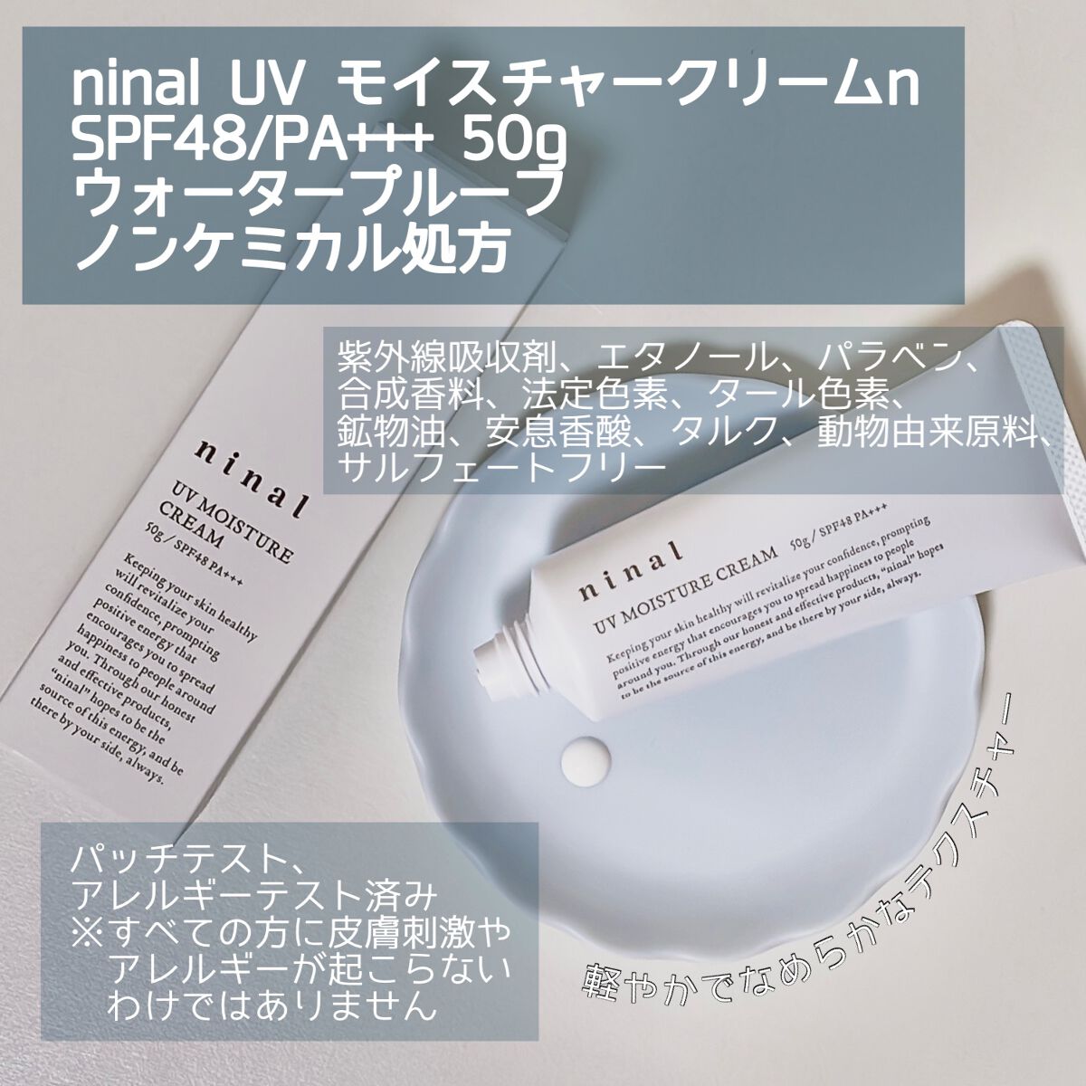UVモイスチャークリーム n /ninal/日焼け止めクリームを使ったクチコミ（2枚目）