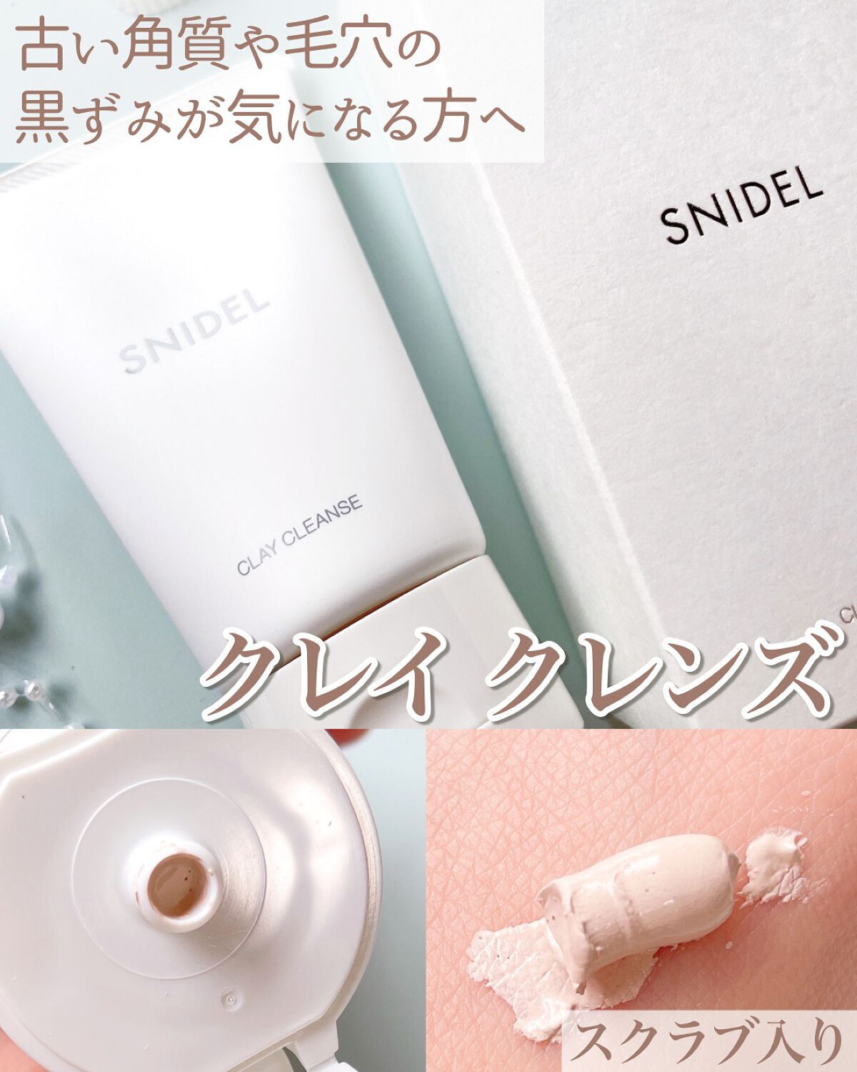 クレイ クレンズ/SNIDEL BEAUTY/その他洗顔料を使ったクチコミ（2枚目）