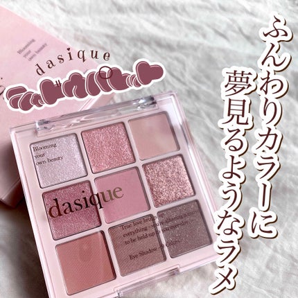 シャドウパレット/dasique/アイシャドウパレットを使ったクチコミ(1枚目)