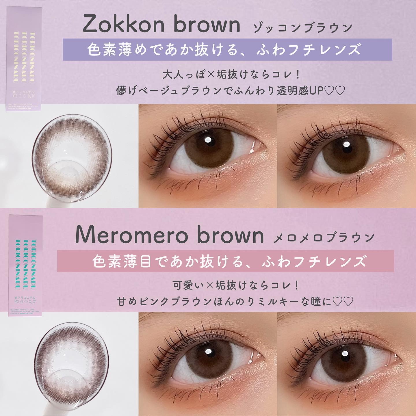 トリコニナル ワンデー トリコベージュ/トリコニナル/ワンデー（１DAY）カラコンを使ったクチコミ（2枚目）