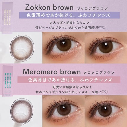 トリコニナル ワンデー トリコベージュ/トリコニナル/ワンデー(1DAY)カラコンを使ったクチコミ(2枚目)