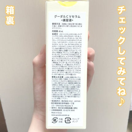 グリーンタンジェリン ビタC ダークスポットケアセラム/goodal/美容液を使ったクチコミ(3枚目)