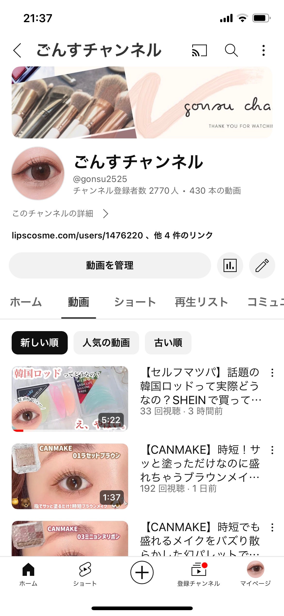 ごんす@YouTube始めました on LIPS 「《YouTube動画UPしました❤︎》【セルフマツパ】話題の韓..」(2枚目)