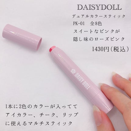 デュアル カラー スティック/DAISY DOLL by MARY QUANT/スティックアイシャドウを使ったクチコミ(2枚目)