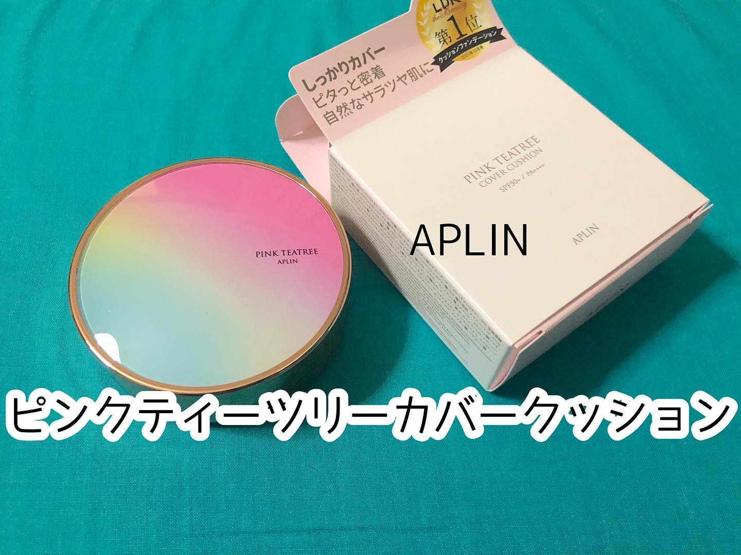 ピンクティーツリーカバークッション 23号 ナチュラルベージュ/APLIN/クッションファンデーションを使ったクチコミ（1枚目）