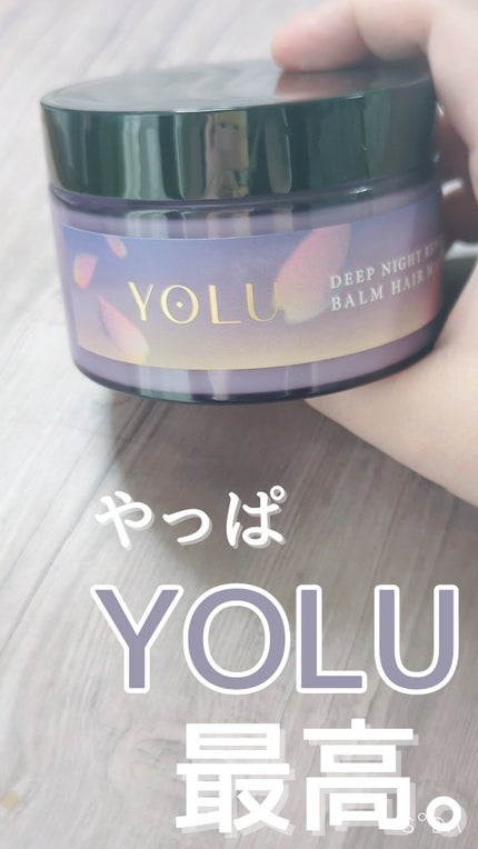 ヨル サクラ ディープナイトリペア ヘアバームマスク/YOLU/ヘアマスク・ヘアパックを使ったクチコミ(1枚目)