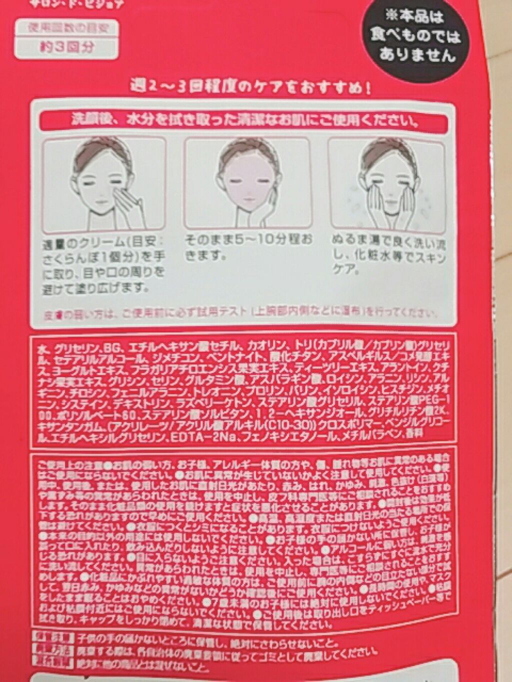 BJ美肌マッコリパック いちご/ビューティーワールド/洗い流すパック・マスクを使ったクチコミ（2枚目）