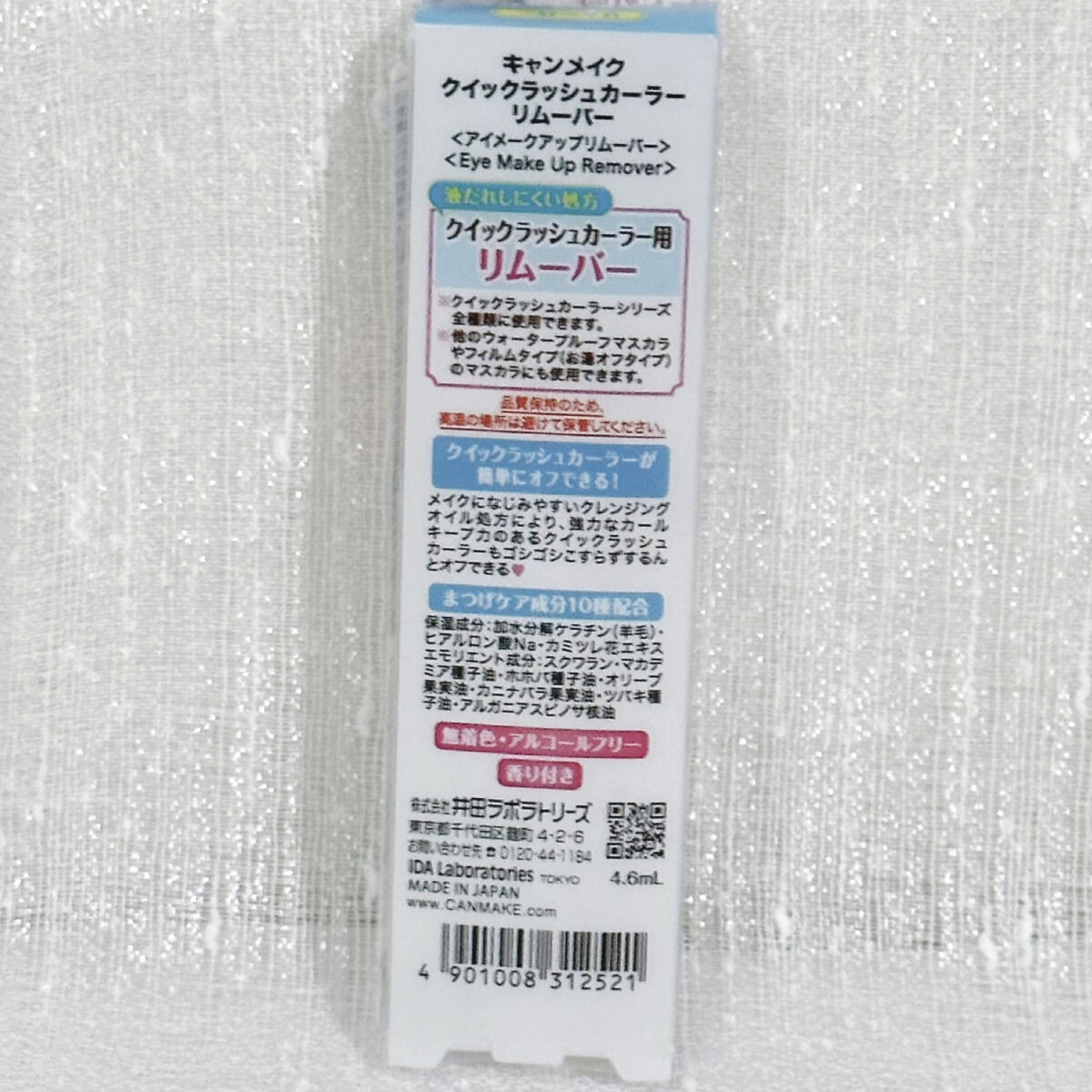 クイックラッシュカーラーリムーバー/キャンメイク/ポイントメイクリムーバーを使ったクチコミ（3枚目）