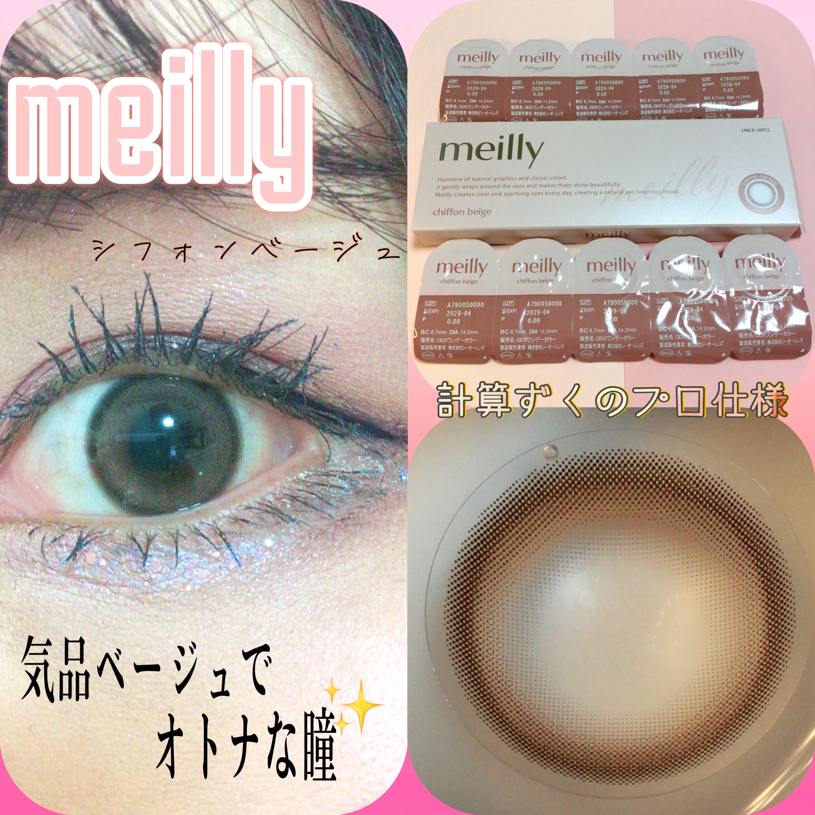 chiffon/meilly/ワンデー（１DAY）カラコンを使ったクチコミ（1枚目）